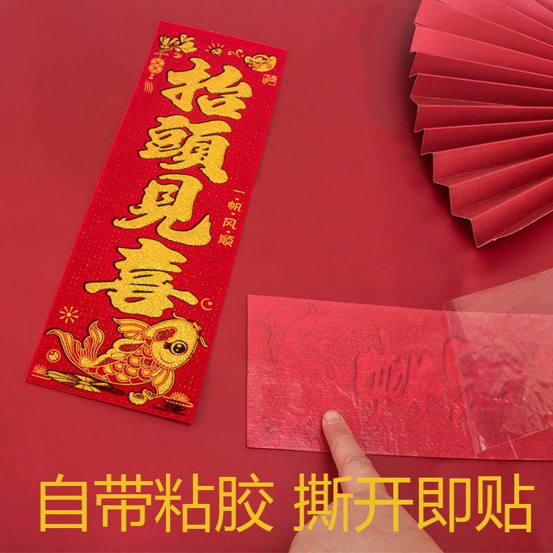 2026抬头见喜新年小对联珲春条新春门对春联对联四字对联门贴自粘,淘宝优惠券,粉丝福利购,淘宝优惠卷