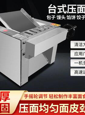 不锈钢多功能压面机面条机商用全自动饺子皮揉面机小型擀面条机