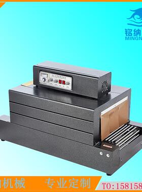 铭纳包装机械化日用品饭盒杯子妆品盒口红盒链条输送带低台收缩机