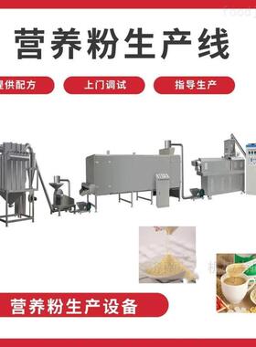 固体饮料生产线婴儿米粉膨化机营养粉生产线全自动米粉膨化机