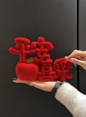 平安喜乐玄关摆件新年红色立体电视柜酒柜装饰品创意节日氛围布置