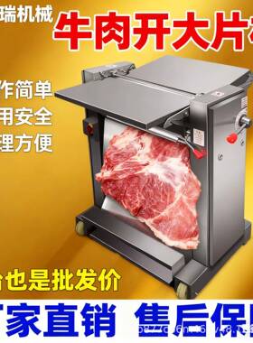 商用牛肉开片机 猪肉去皮切片机 瀑布式开片 连续式鲜肉开大片机