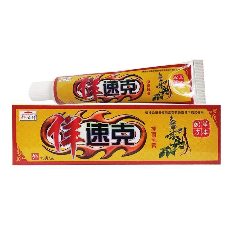 郝必行痒速克草本抑菌乳膏【买2送1 买5送5】皮肤外用止痒抑菌膏,淘宝优惠券,粉丝福利购,淘宝优惠卷