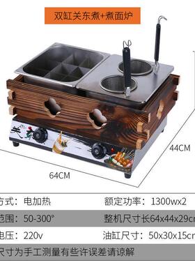 关东煮机器商用摆摊麻辣烫电加热设备小吃串串香不锈钢格子煮锅