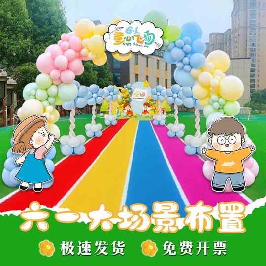 幼儿园61六一儿童节气球装饰场景布置活动操场内拱门背景墙kt展板