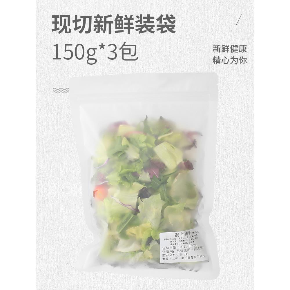 蔬菜沙拉食材150g*3包色拉菜混合装新鲜轻食2件送开袋即食玉米粒 - 图2