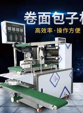 全自动卷面式包子机新型包子机商用小笼包灌汤包成型机厂家定制