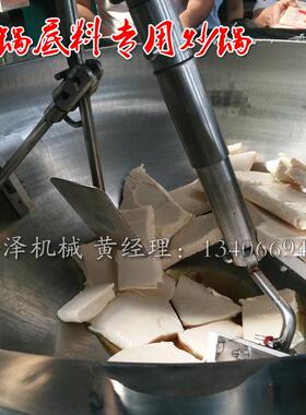 炒火锅底料机 高粘度不锈钢搅拌锅 酱料搅拌炒锅厂家