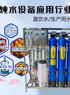 1T三版反渗透净水设备去除水中杂质细菌重金属适用于工业商用