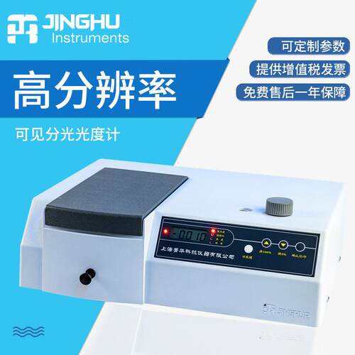 721/722/721-100/722N分光光度计甲醇分析光谱仪实验室教学 - 图0
