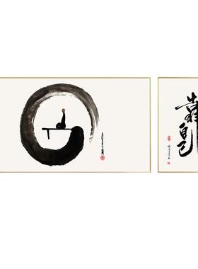 OF9D舍得字画客厅沙发背景装饰画静心书法水墨风茶室茶楼墙壁挂画