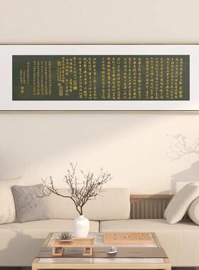 新中式客厅装饰画茶室办公室般若波罗蜜多心经字画横版书法挂画