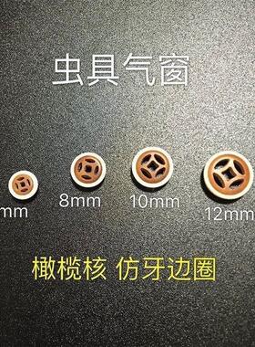 蝈蝈葫芦口盖鸣虫葫芦文玩葫芦镶嵌仿牙边圈气窗虫具香囊透气孔镂