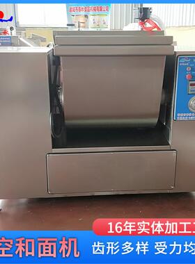 诸城厂家真空和面机馒头包子水饺真空和面机一包面真空和面设备