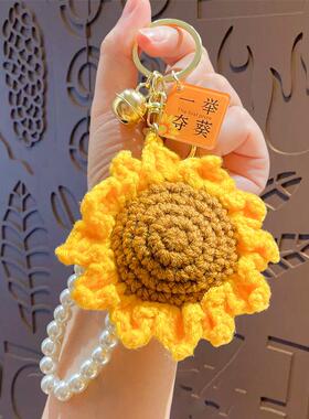 向日葵钥匙扣高考夺魁钩织钥匙扣