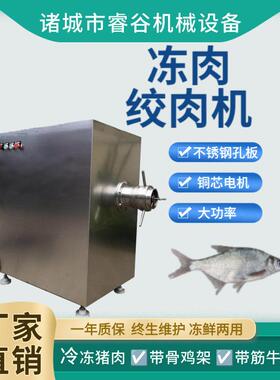 冷冻牛羊肉工业绞肉机商用大型冻肉绞肉机冻盘破碎搅碎机