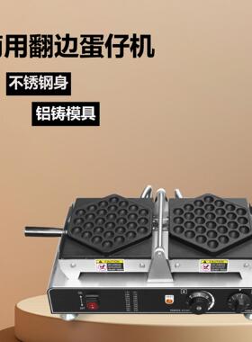 商用左右翻边鸡蛋仔机不锈钢电热冰淇淋华夫饼机不粘锅爆浆华夫炉