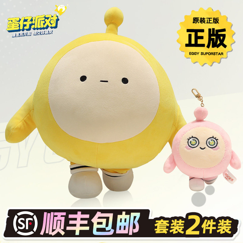 蛋仔派对公仔蛋仔派对公仔玩偶挂件毛绒玩具周边小黄蛋挂饰布娃娃女孩生日礼物