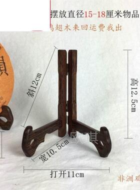 盘子支架实木瓷盘托架红木摆盘挂盘石头钟表摆件支架普洱茶饼架.