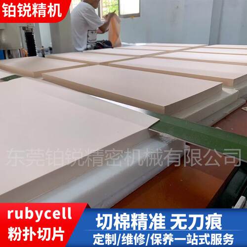 东莞铂锐rubycell粉扑切片机化妆棉切割片材高精密平切机剖片机 - 图0