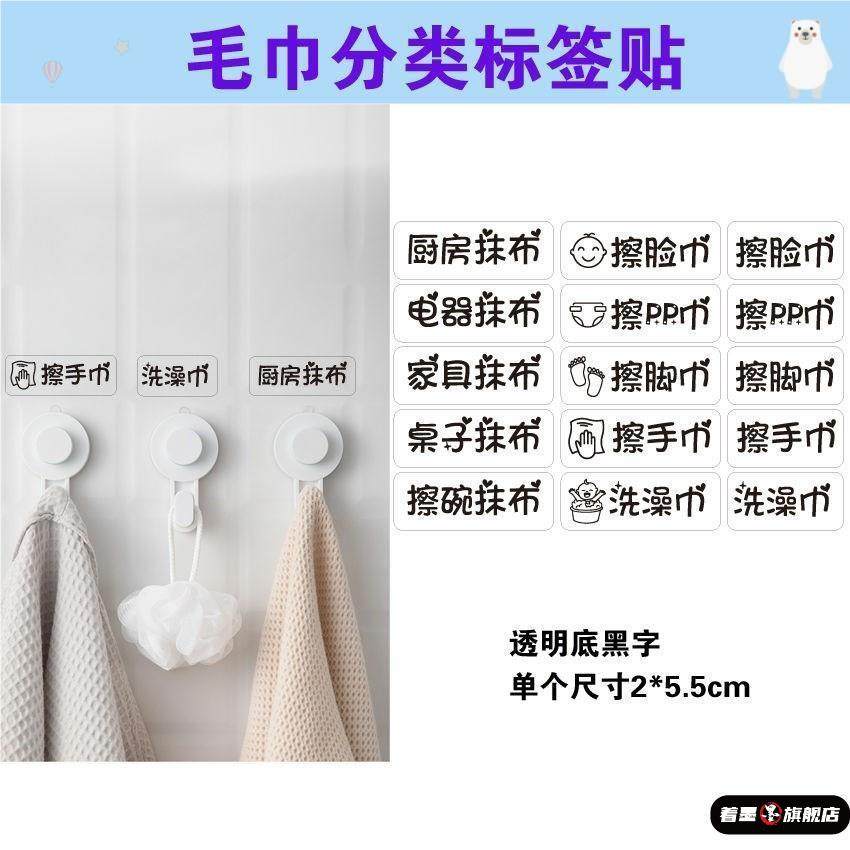 杯子贴纸家庭成员毛巾洗脸洗脚盆牙刷杯防水透明黑字分类提示标签,淘宝优惠券,粉丝福利购,淘宝优惠卷