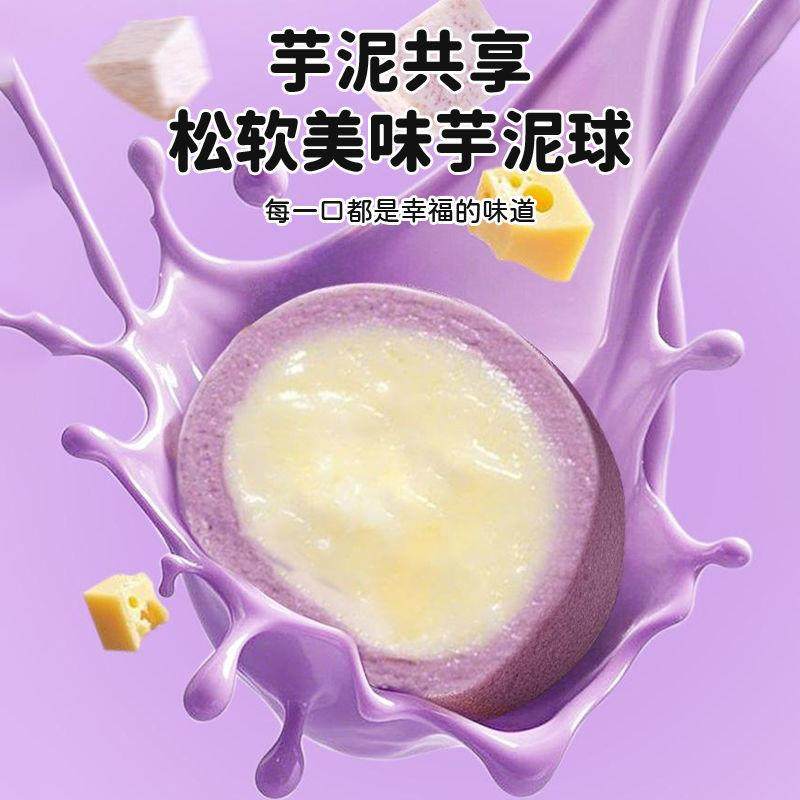 【包邮】芋泥奶酪球网红夹心甜品下午茶荔浦芋头团子雪媚,淘宝优惠券,粉丝福利购,淘宝优惠卷
