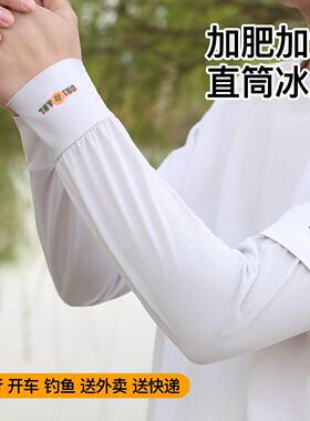 冰袖男款宽松防晒袖套夏季抗UV男士冰丝手套开车骑行护臂