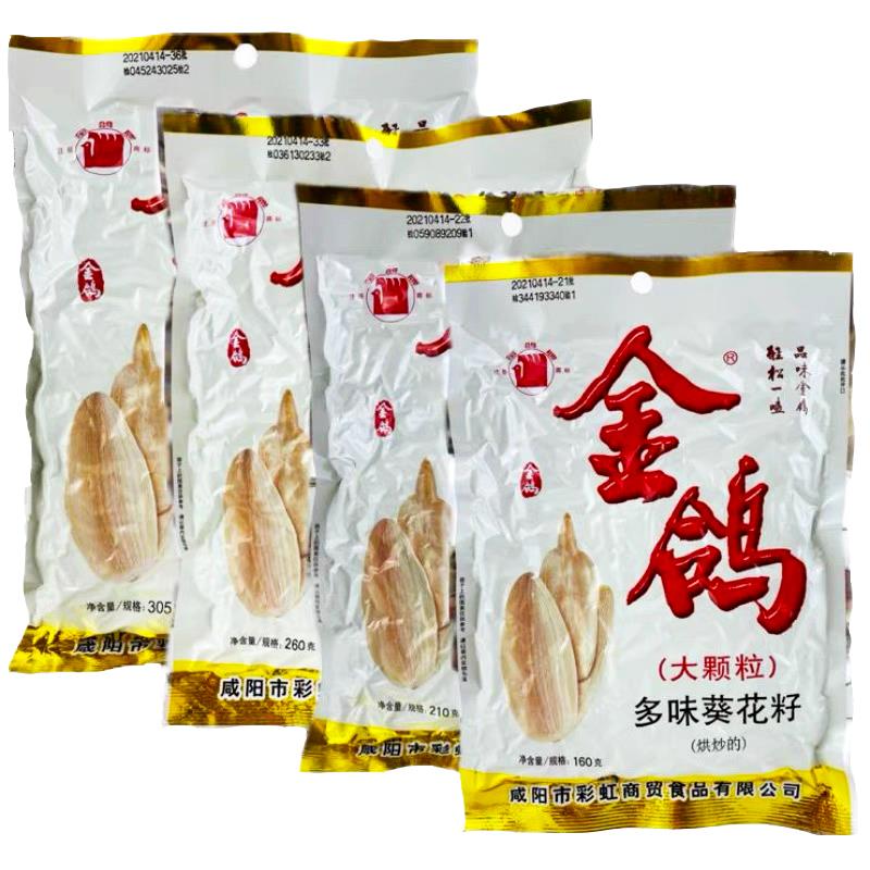 正品金鸽瓜子多味葵花籽260g160g陕西特产五坚果香炒货办公室零食