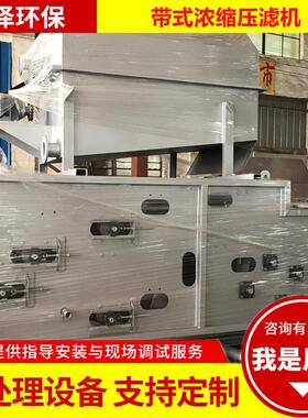 不锈机钢带式浓缩压机滤一体 转式鼓浓缩 带式压滤机带污泥939脱