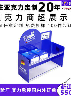 定制亚克力商超展示架商场超市展台广告牌纸巾陈列架亚克力展示架