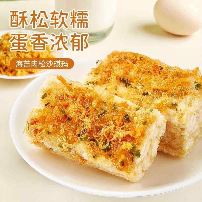 海苔肉松沙琪玛酥香软糯0添加蔗糖网红零食早餐营养松软沙琪玛,淘宝优惠券,粉丝福利购,淘宝优惠卷