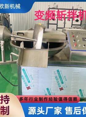 全自动多功能速变频斩拌机肉类馅料切碎机肉类火腿肠加工设备