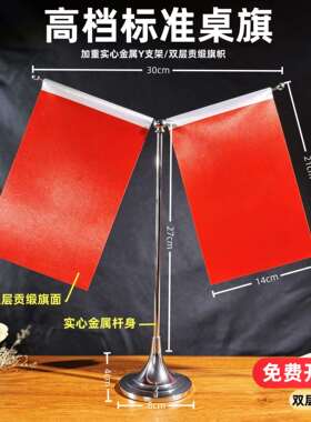 高档红旗摆件高端红旗小红旗车载办公室红旗摆件老板桌红旗摆件