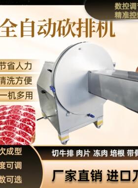 全自动砍排机带骨猪排切片机冻肉斩骨机五花肉培根切牛羊肉商用机