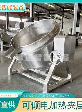 定制蒸汽加热夹层锅立式可倾式蒸煮锅电加热牛肉猪头肉卤煮锅