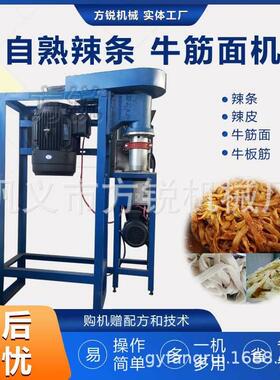 商用小型自熟辣条加工设备 挤压式自动膨化牛筋面机一机多用