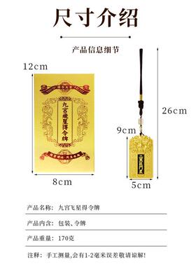彩绘镀金九运九星牌九宫飞星得令牌 方位牌 共九款