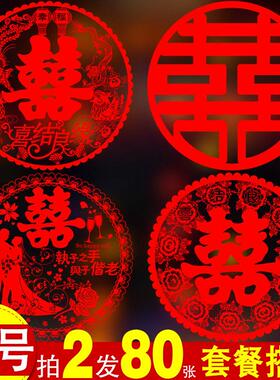 喜字窗花婚房装饰静电玻璃剪纸静电贴结婚结婚礼车喜字贴纸婚庆玻