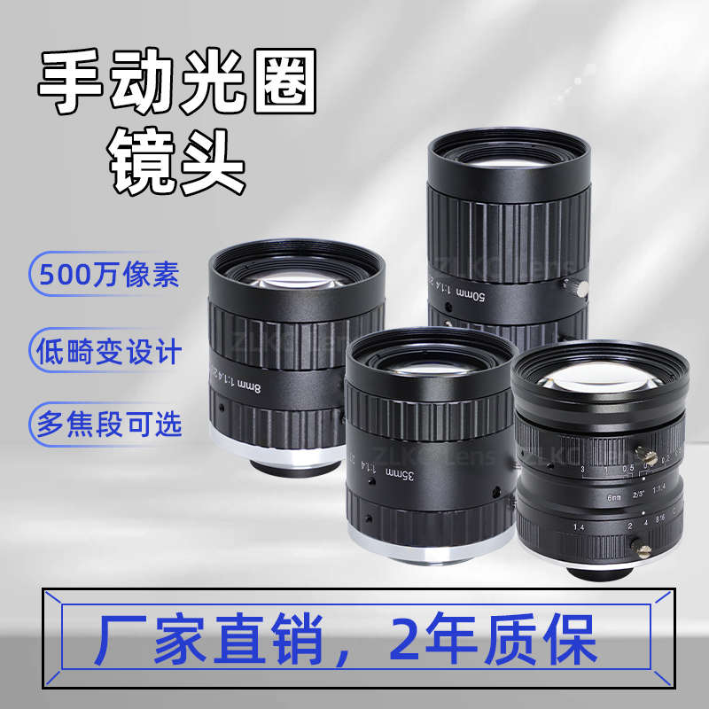 500万工业镜头6mm8mm16mm50mm低畸变1.4大光圈机器视觉相机镜头C - 图0