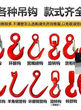 起重旋转吊钩环眼吊钩大开口钩子货柜钩钢管钩S双向吊车钩吊索具