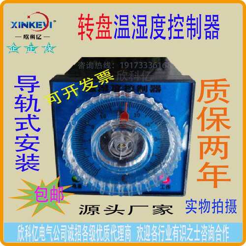 温控器 转盘型 欣科亿XKY-CW100Q智能温湿度控器 拔盘机械式升温 - 图0