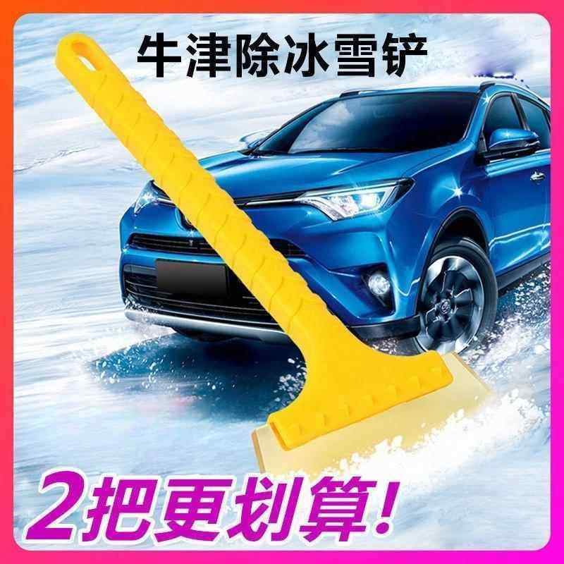 车用除雪铲汽车除冰铲神器除霜铲玻璃除雪刮雪器刮霜板清雪铲用品,淘宝优惠券,粉丝福利购,淘宝优惠卷
