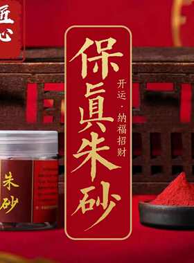 瓶装粉朱砂道家真专用100字画