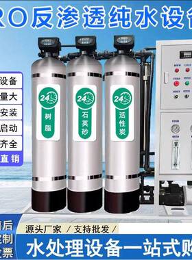 反渗透ro纯水机工业大型去离子反渗透软水处理设备过滤纯净水设备
