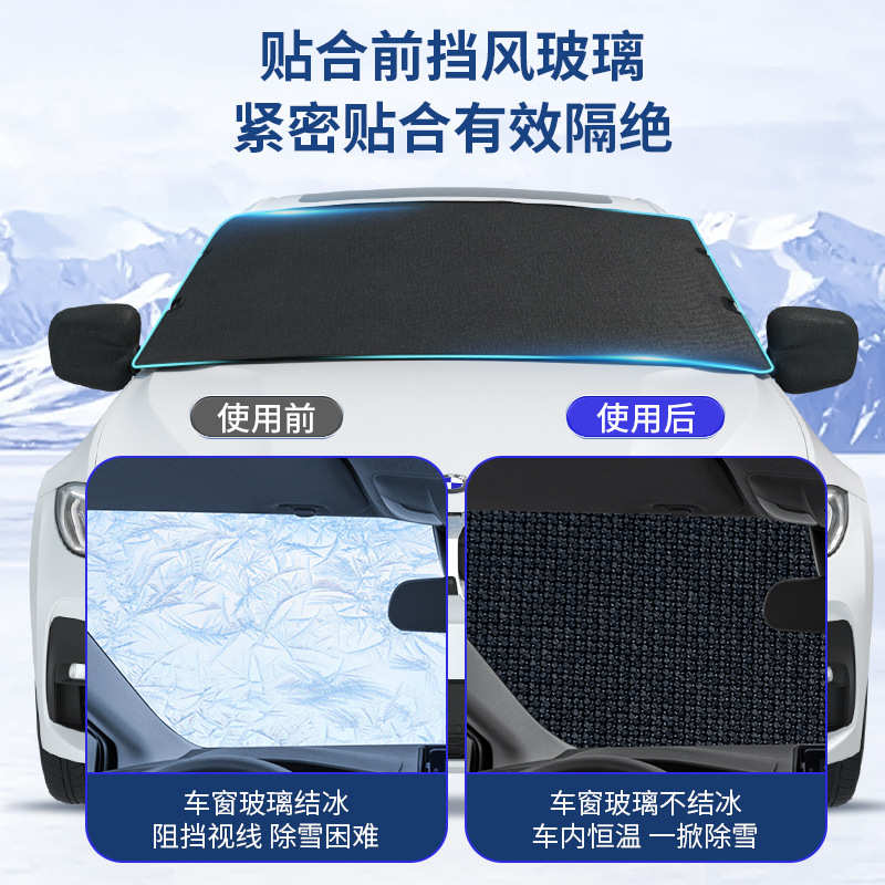 汽车遮雪挡防霜防水加厚牛津布冬季防雪前挡风玻璃防冻罩风挡雪挡 - 图1