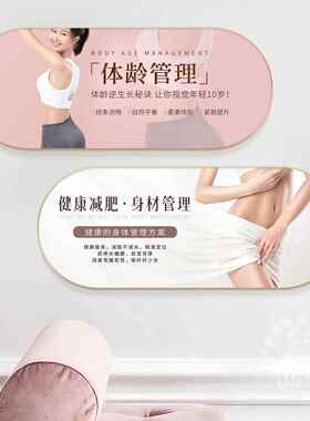 身材管理挂画美容院减肥纤体塑形宣传装饰画产后燃脂瘦身美体壁画