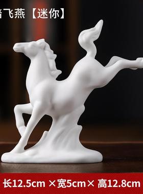 高档东方泥房土德化白瓷意迷你小马摆件客酒厅柜书博古架酒创店装