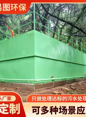 生活污水处理一体化设备医院景区屠宰养殖农村生活污水处理设备