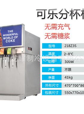 商用可乐碳机三可乐分杯机汉堡助店自阀装酸738饮料分杯小型饮料