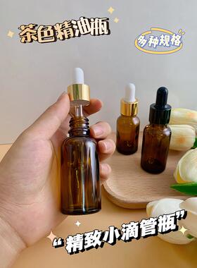 新点胶小空瓶5毫升100毫升棕色防光滴管便携式食品补充替代塑料头